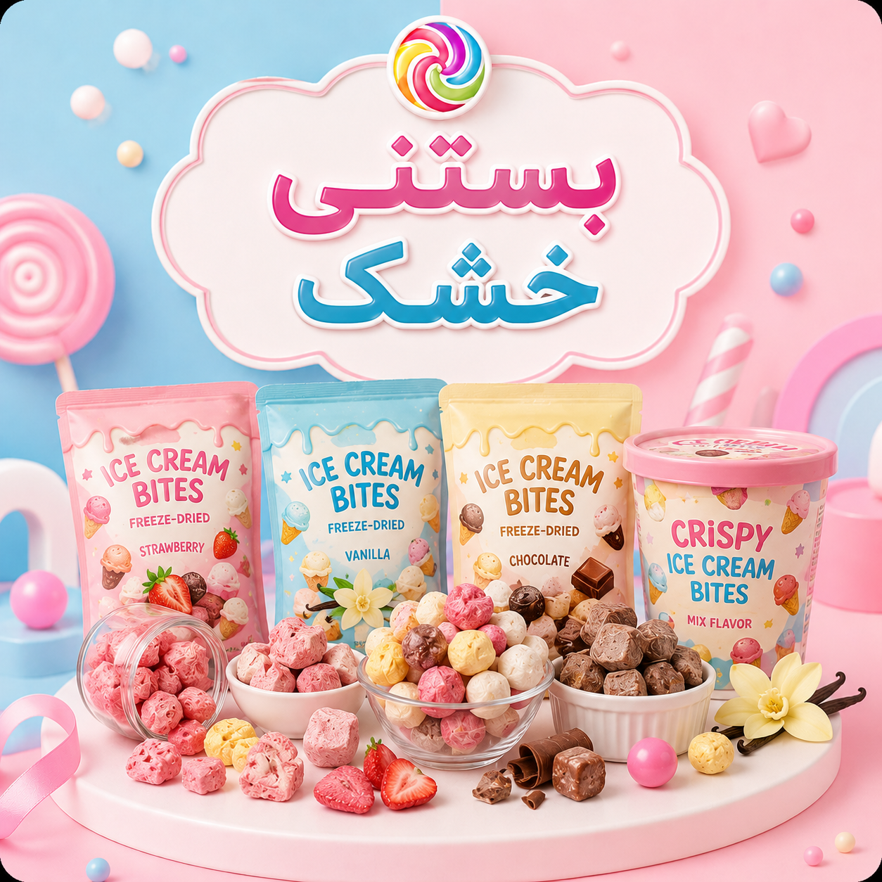بستنی خشک